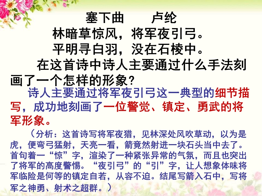 诗歌中的人物形象.ppt_第2页