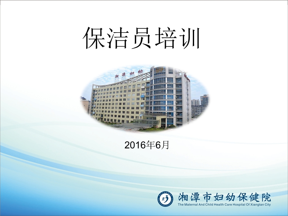 《保洁员培训》ppt课件.ppt_第2页