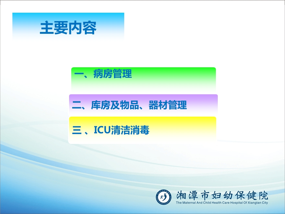 《保洁员培训》ppt课件.ppt_第3页