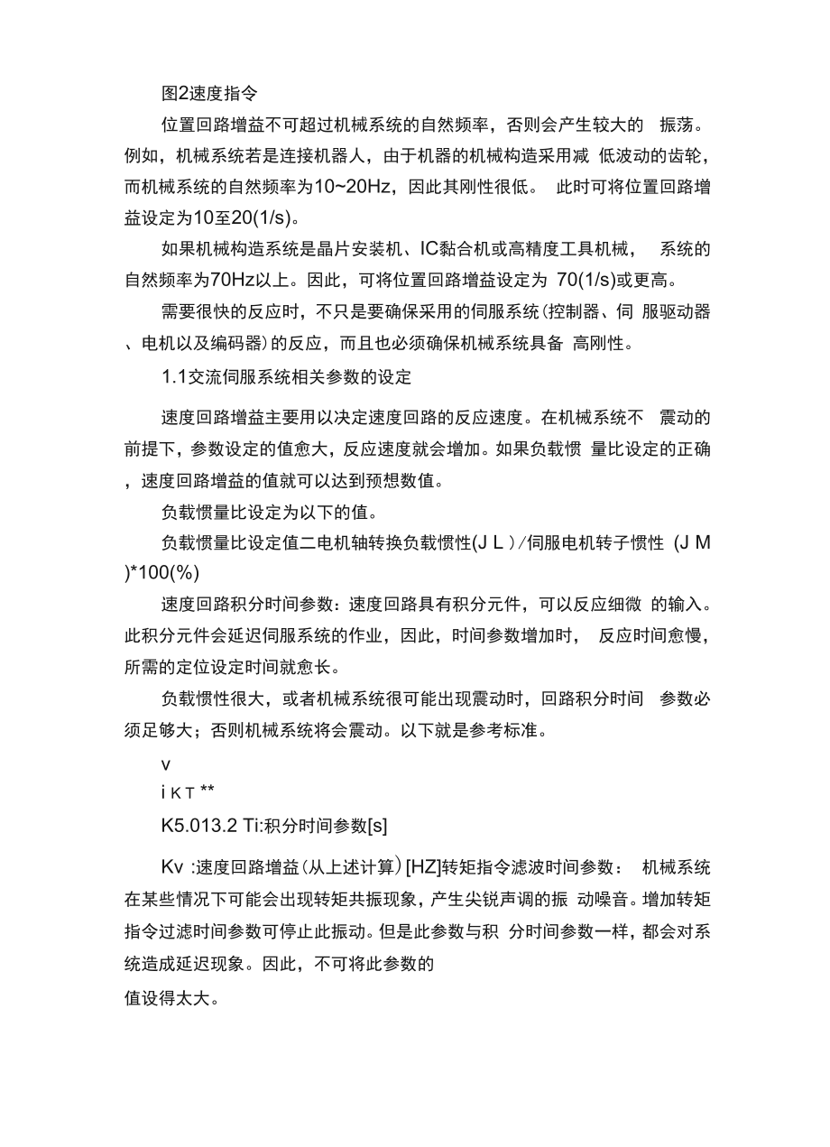 伺服系统的参数调整和性能指标试验.docx_第2页