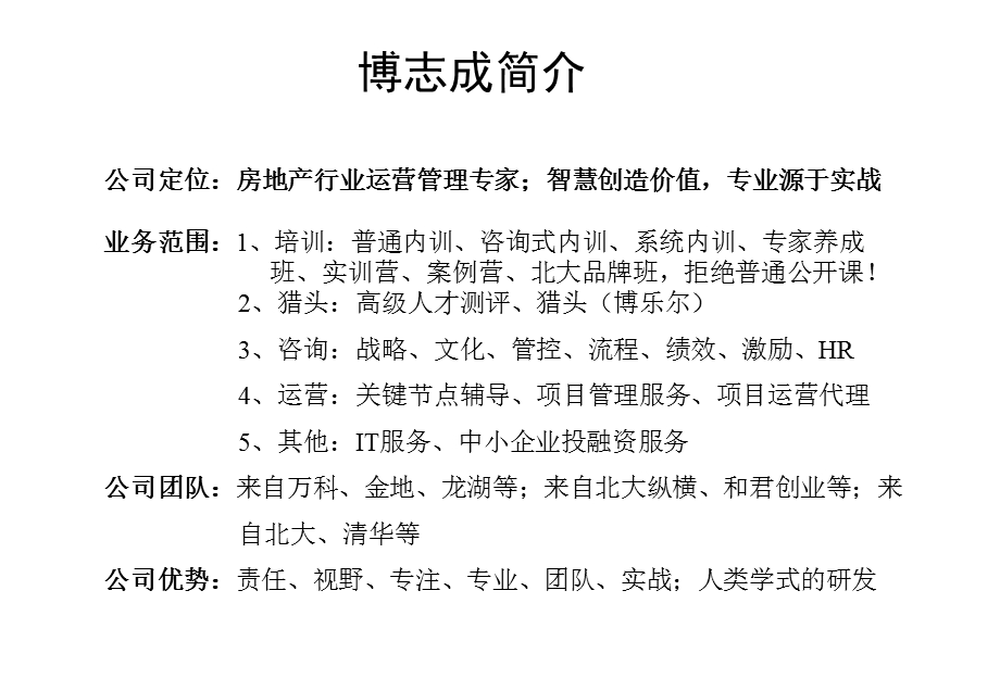 房地产企业绩效管理与激励.ppt_第3页