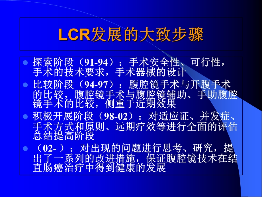 腹腔镜全直肠系膜切除术的实践和探讨.ppt_第3页