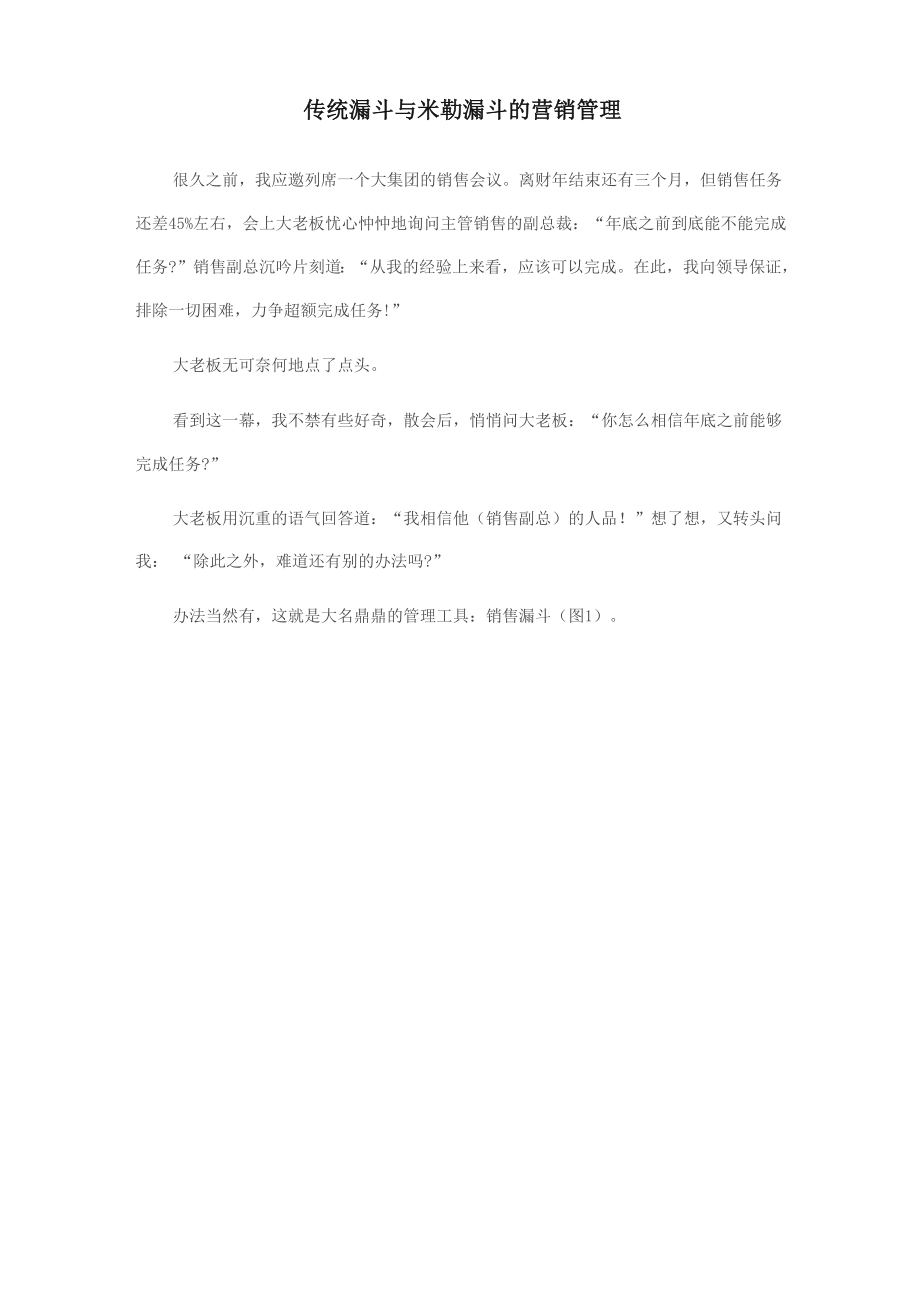 传统漏斗与米勒漏斗.docx_第1页