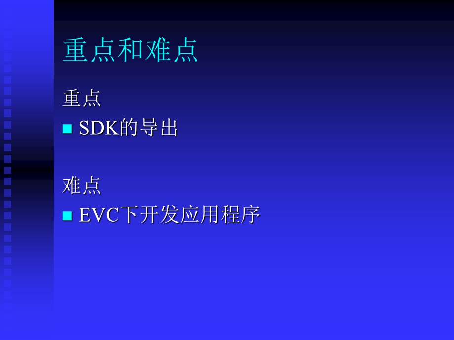 项目4在PDA上添加应用程序.ppt_第2页