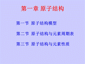 《原子结构模型》一-LW.ppt