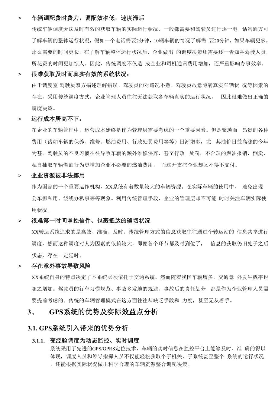 企业油耗监管方案.docx_第3页