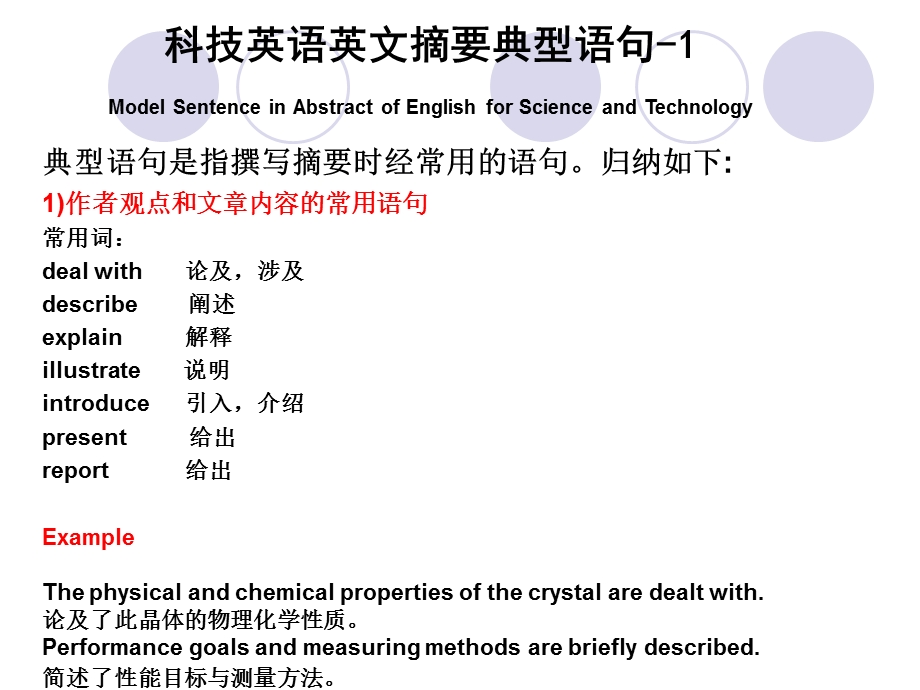 机电工程专业英语摘要窍门.ppt_第3页