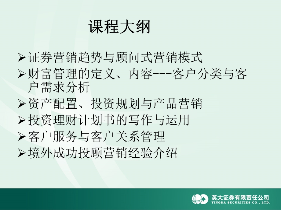 财富管理与证券营销(全).ppt_第2页