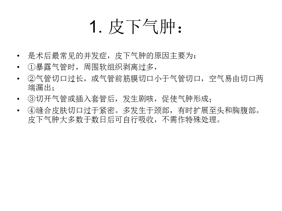 气管切开术并发症.ppt_第3页