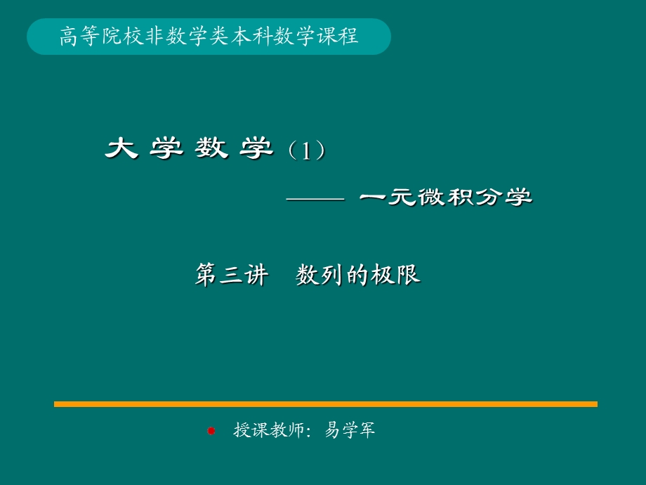 高等数学数列极限.ppt_第1页