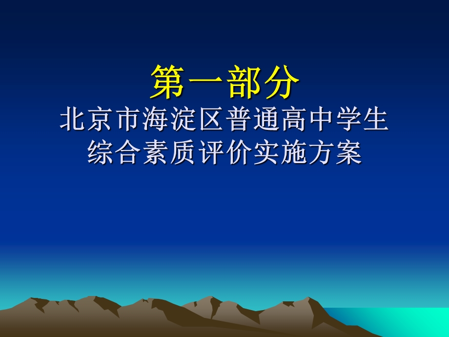 高一综合素质评价动员会.ppt_第2页