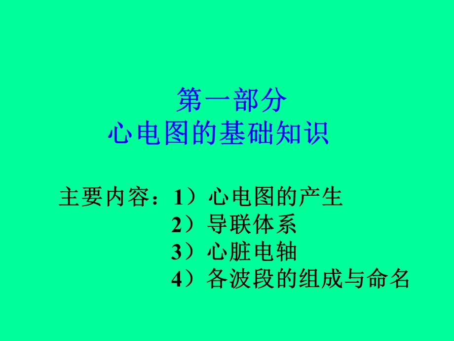 诊断学(实验)心电图教学.ppt_第2页