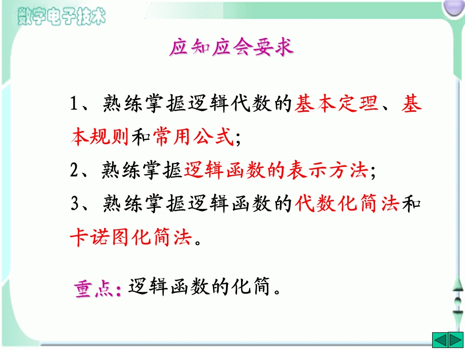 数字电子技术基础逻辑代数基础.ppt_第2页