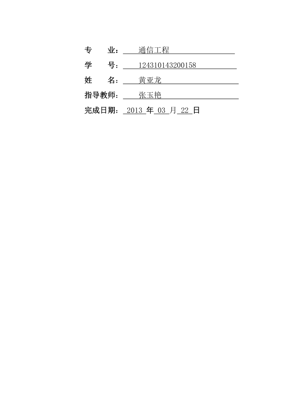 湖南省岳阳市CDMA移动通信网无线规划(优化)124310143200158.doc_第2页