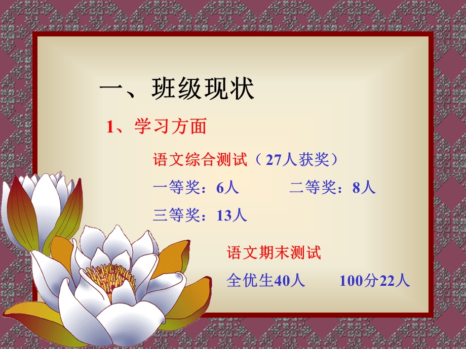 小学二年级(上)家长会.ppt_第2页