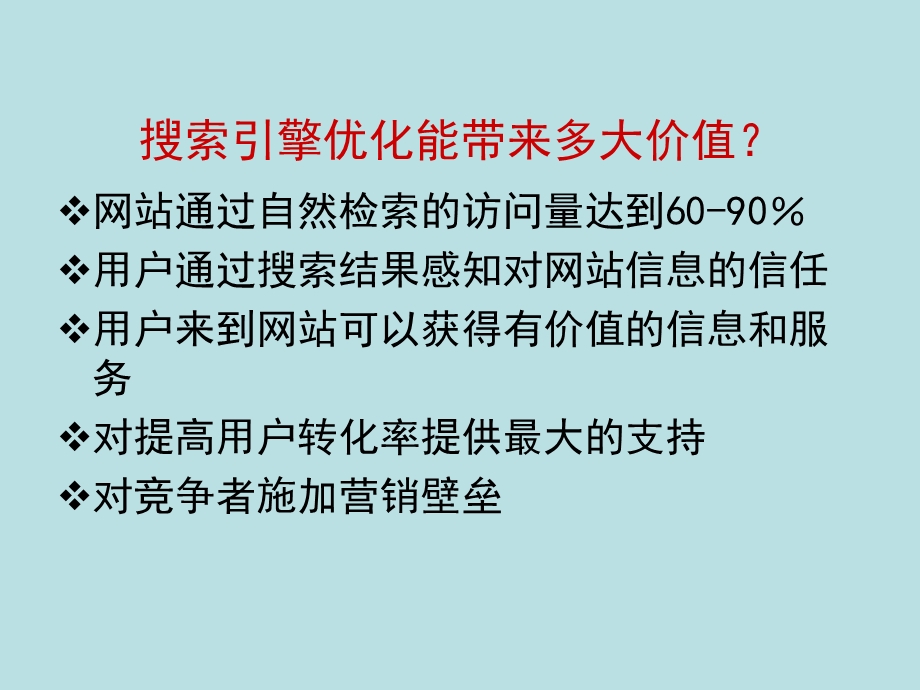 搜索引擎营销的部分问题探讨.ppt_第3页