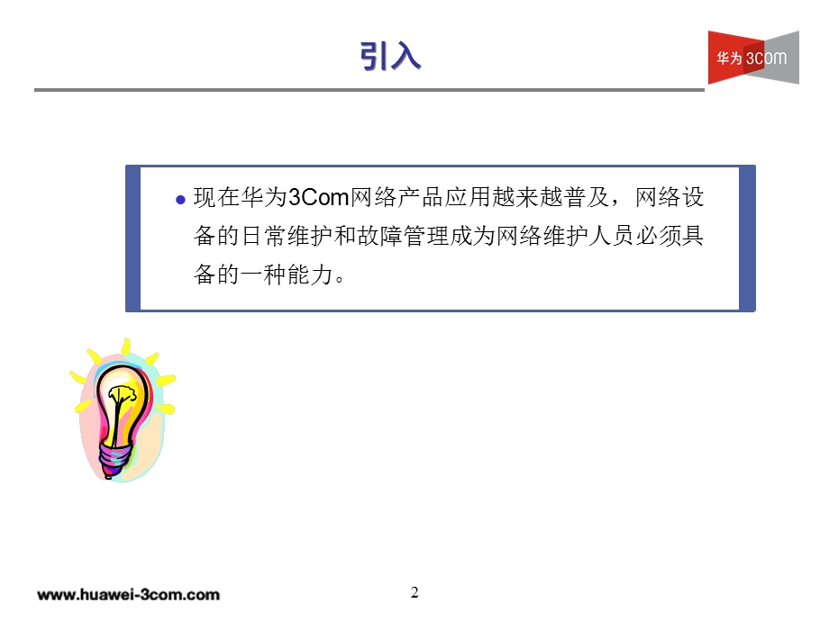 故障排除概述(V2.0).ppt_第2页