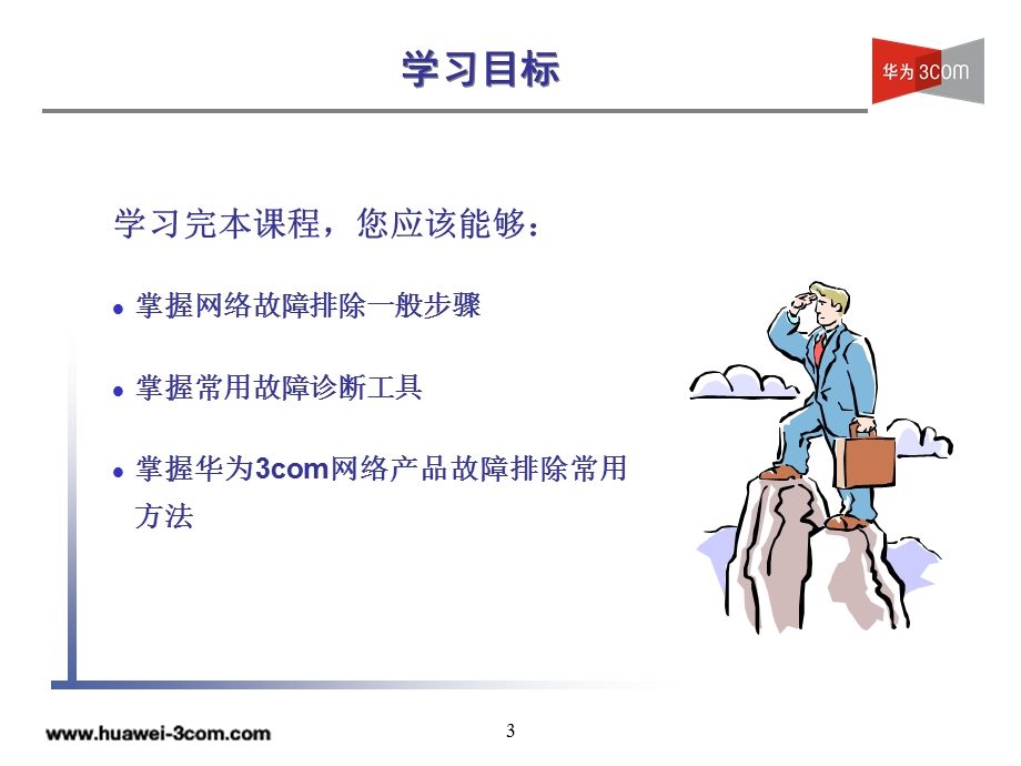 故障排除概述(V2.0).ppt_第3页