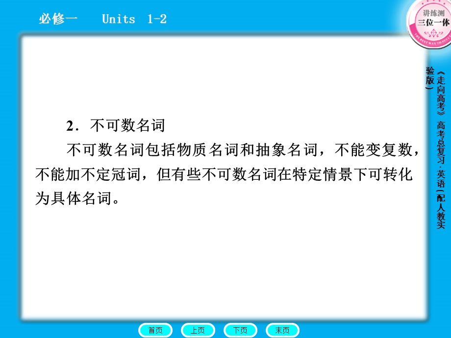 高三英语总复习课件：语法1名词.ppt_第3页