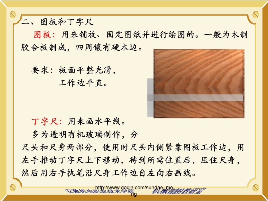 【大学课件】绘图工具和仪器的使用.ppt_第2页