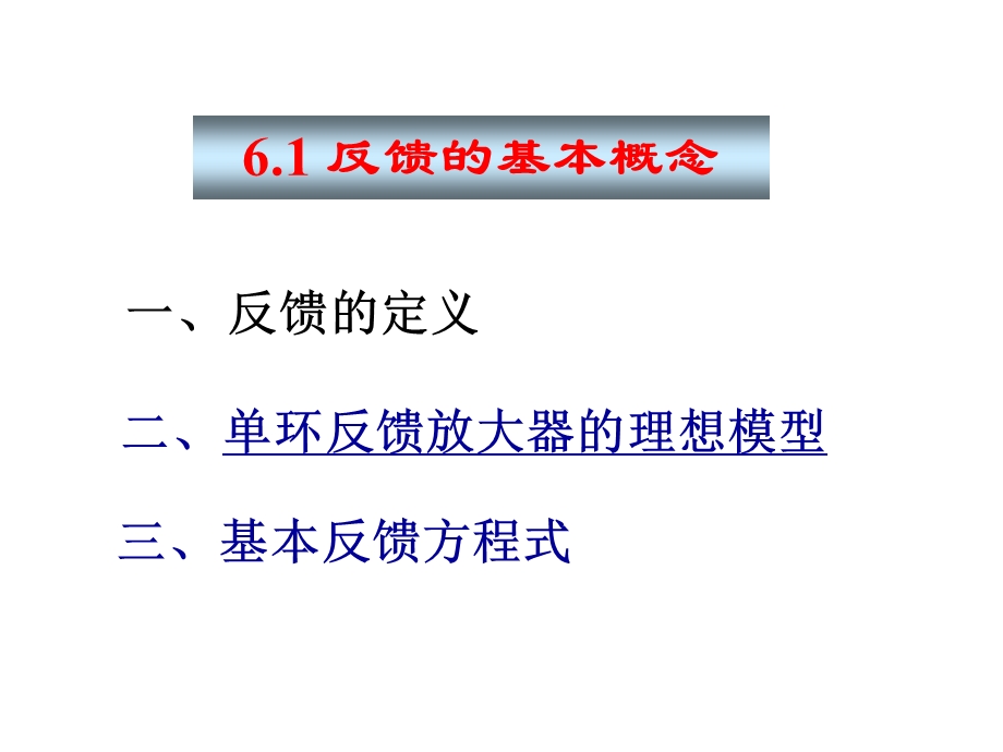 模拟集成电路基础三.ppt_第2页