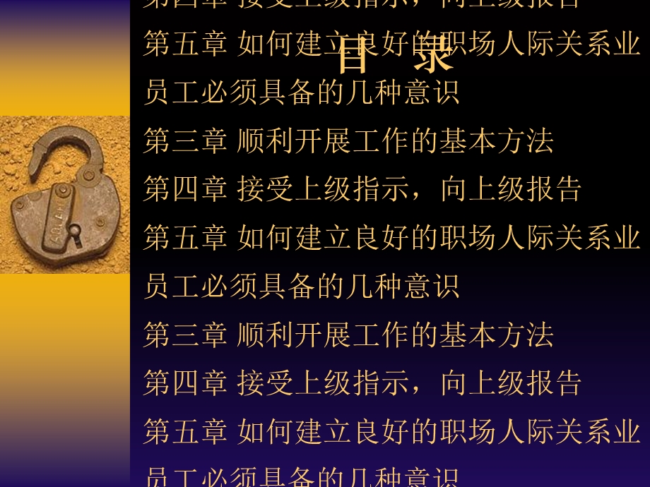 《员工职场培训》课件.ppt_第2页