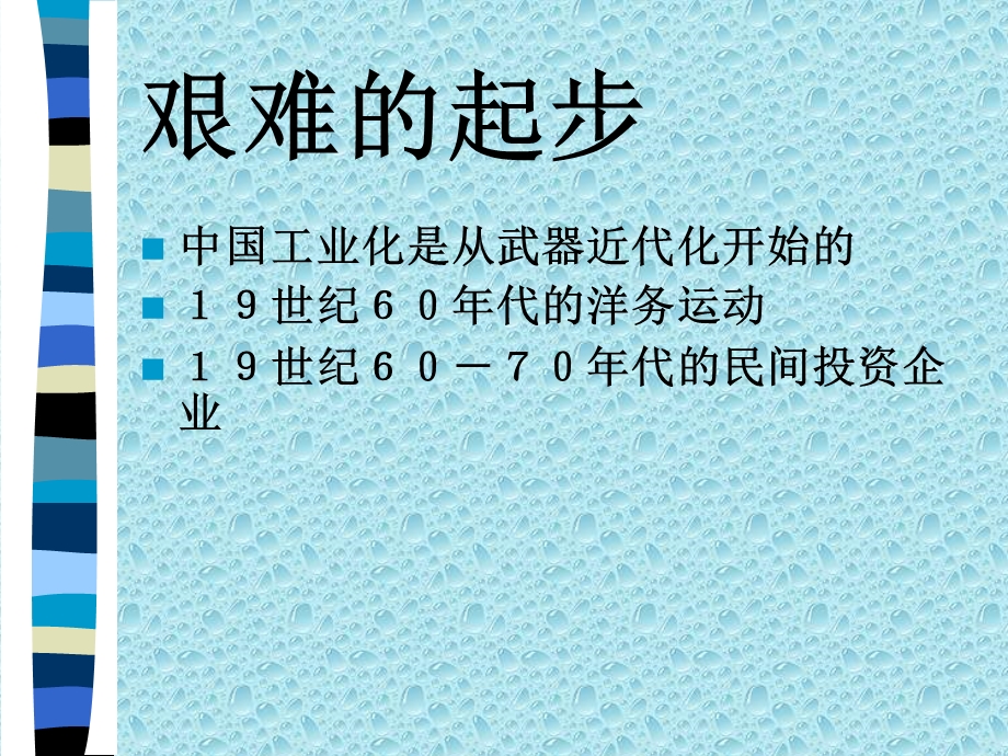 沪教版初中历史与社会八年级下册《近代工业的起步》.ppt_第2页