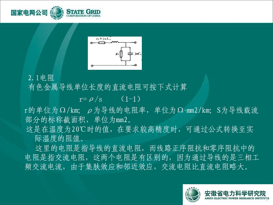 输电线路工频参数测试研究.ppt_第3页