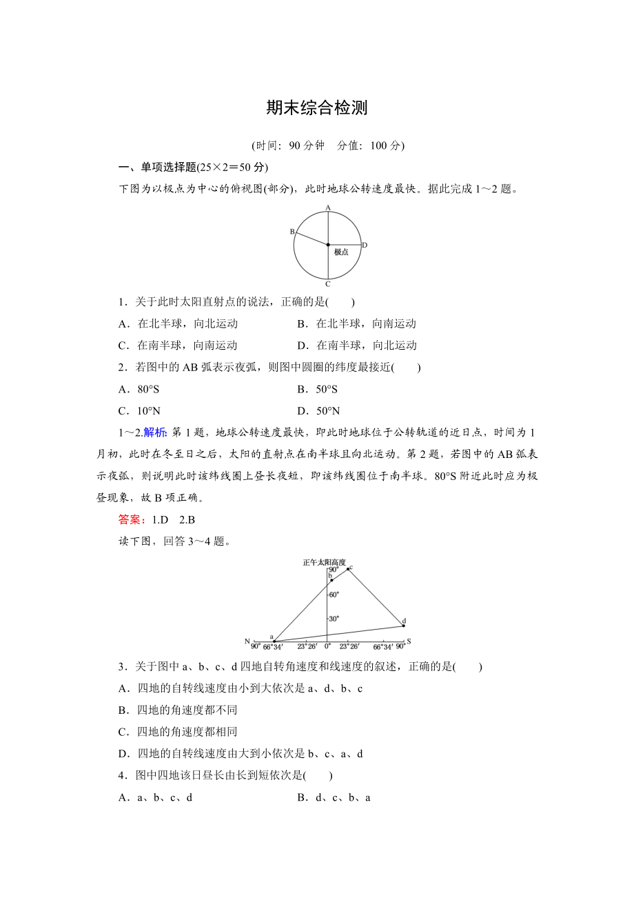 地理必修一期末测试(1).doc_第1页