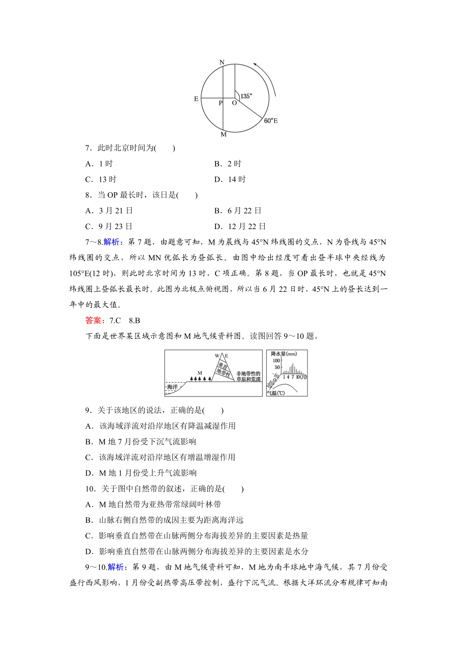 地理必修一期末测试(1).doc_第3页