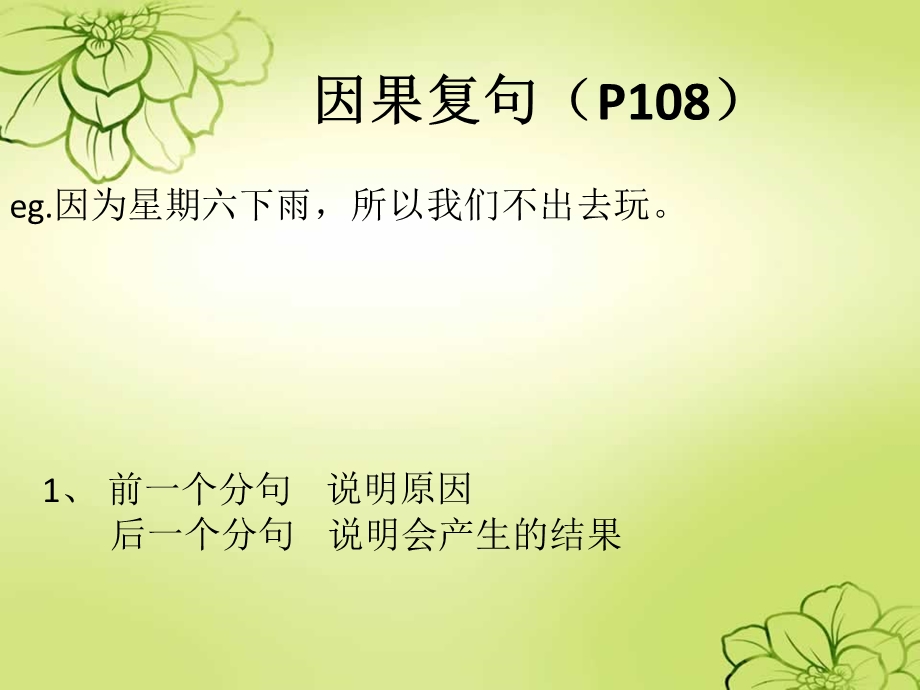 《发展汉语》高级汉语一第九课.ppt_第2页