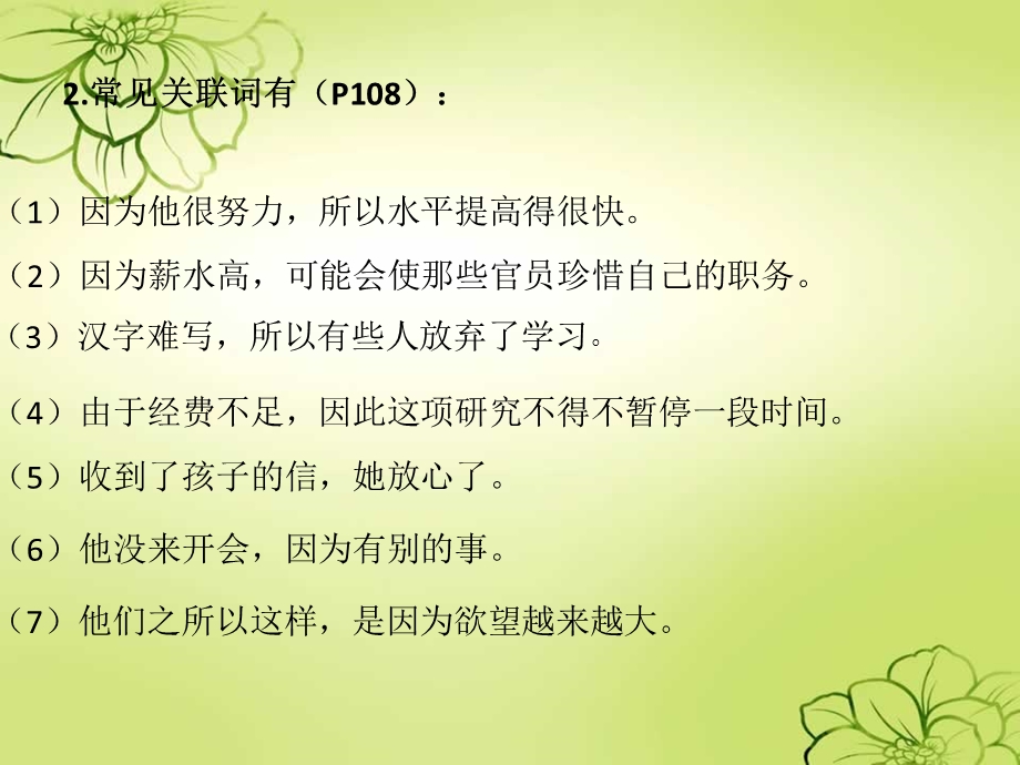 《发展汉语》高级汉语一第九课.ppt_第3页