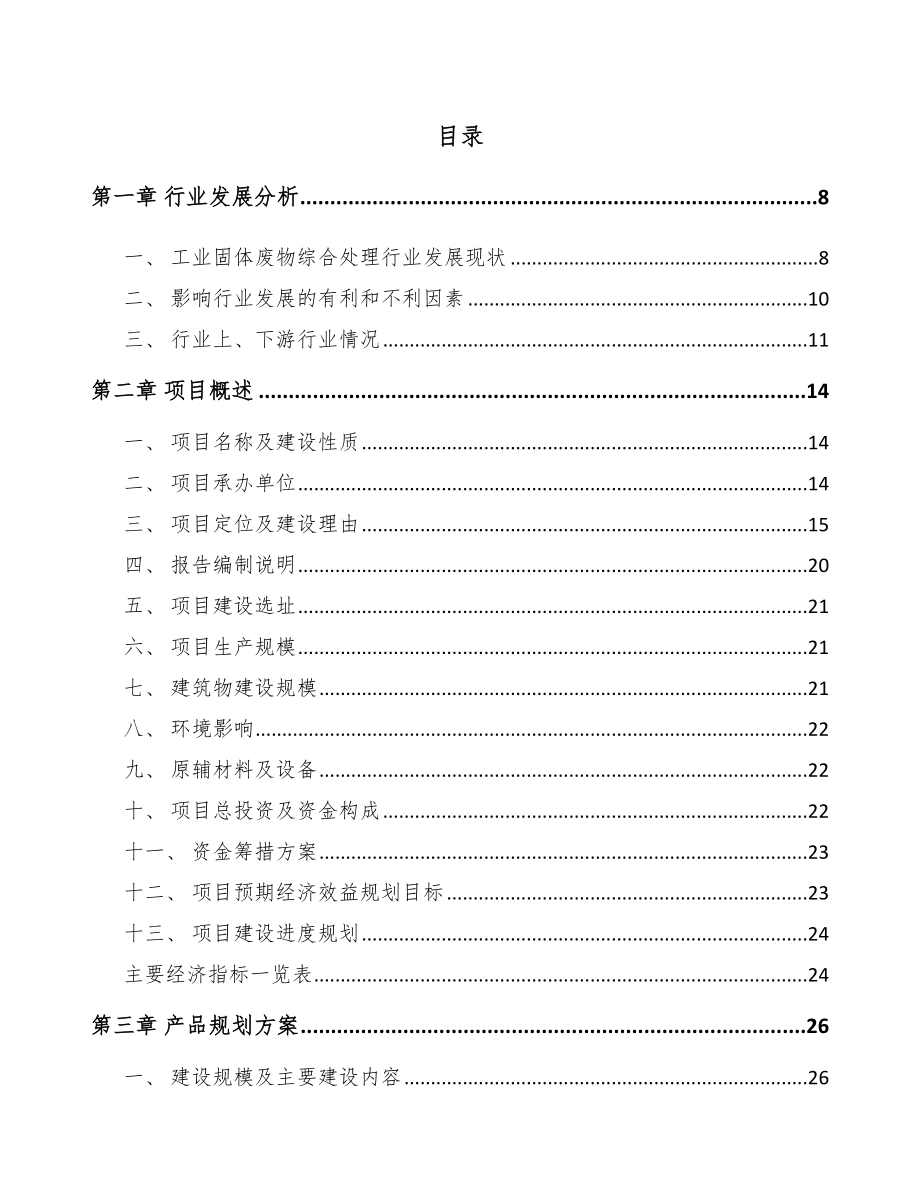 威海矿渣微粉项目可行性研究报告.docx_第2页