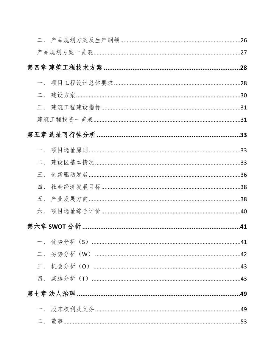 威海矿渣微粉项目可行性研究报告.docx_第3页