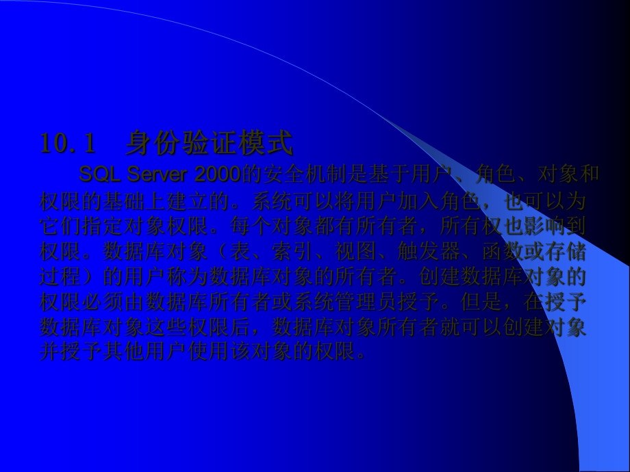 数据库基础第10章SQLServer的安全管理.ppt_第3页