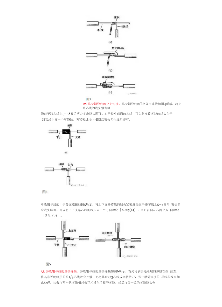 低压线路常用导线连接方法.docx_第3页