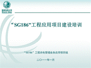 软件应用实施培训.ppt