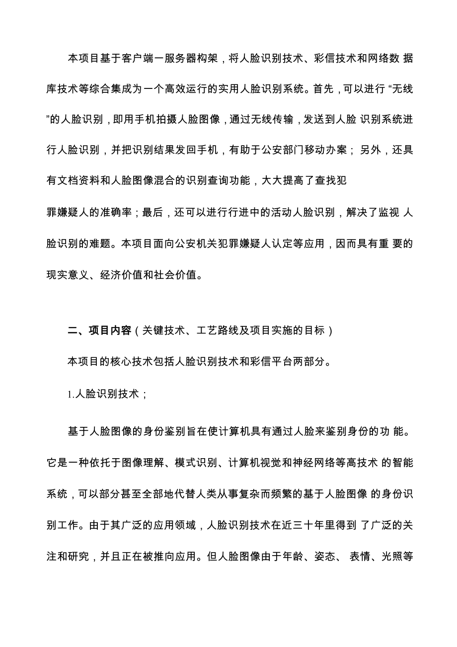 人脸识别项目.docx_第2页