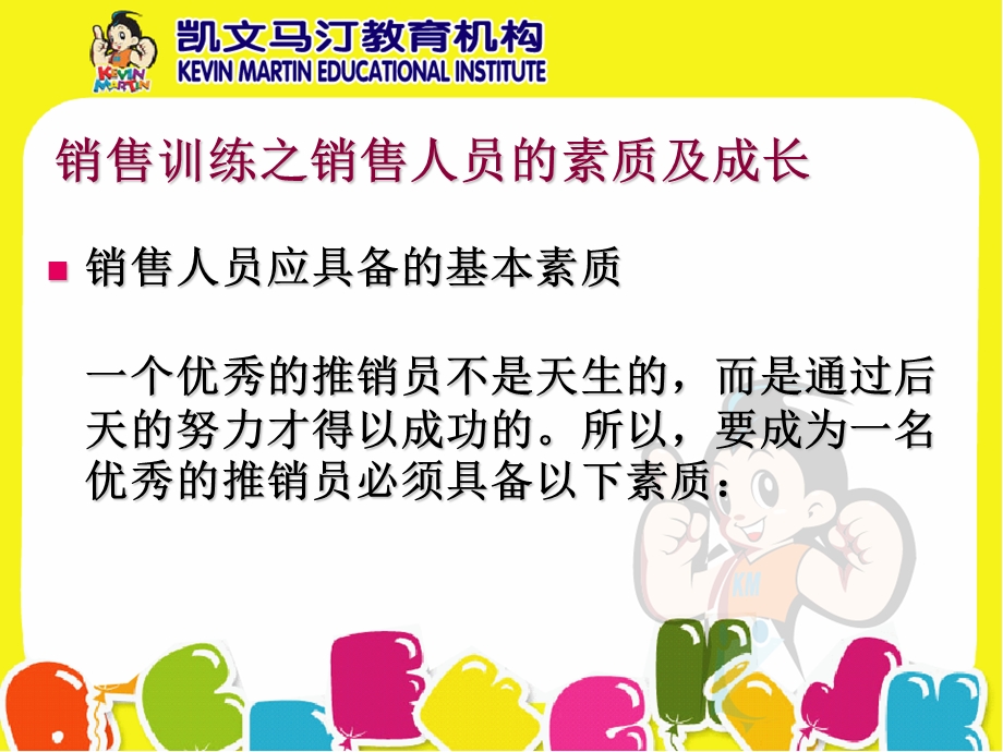 销售训练之销售人员的素质及成长.ppt_第1页