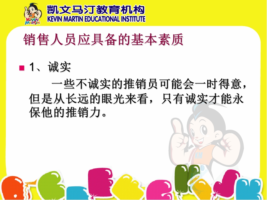 销售训练之销售人员的素质及成长.ppt_第2页