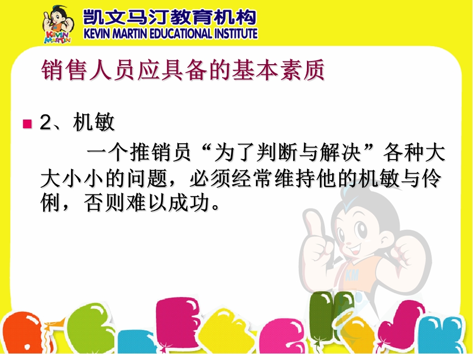 销售训练之销售人员的素质及成长.ppt_第3页