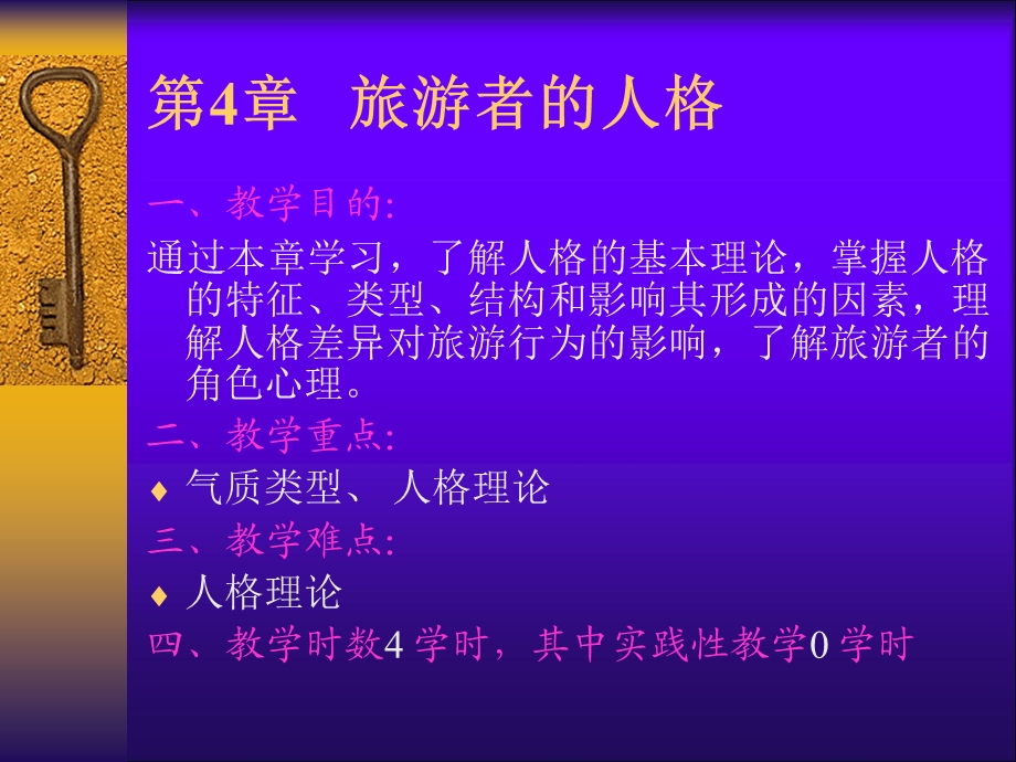 旅游者的人格与特征.ppt_第2页