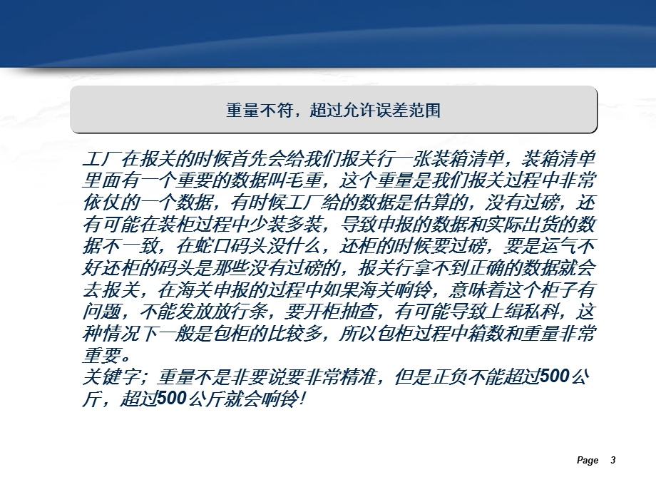 货物被缉私科查案例分析.ppt_第3页