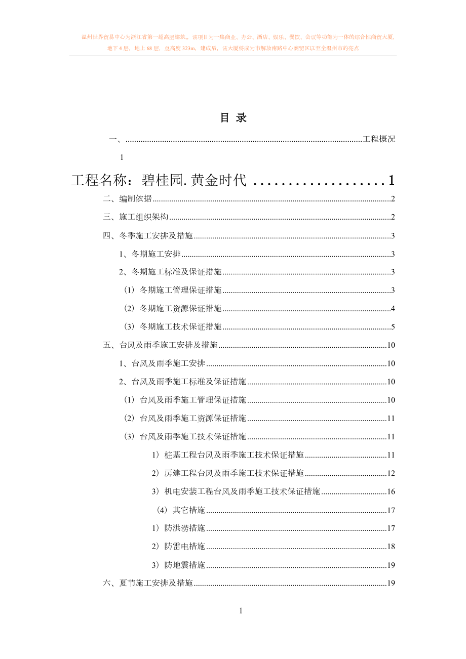 季节性施工方案(同名22962).doc_第1页