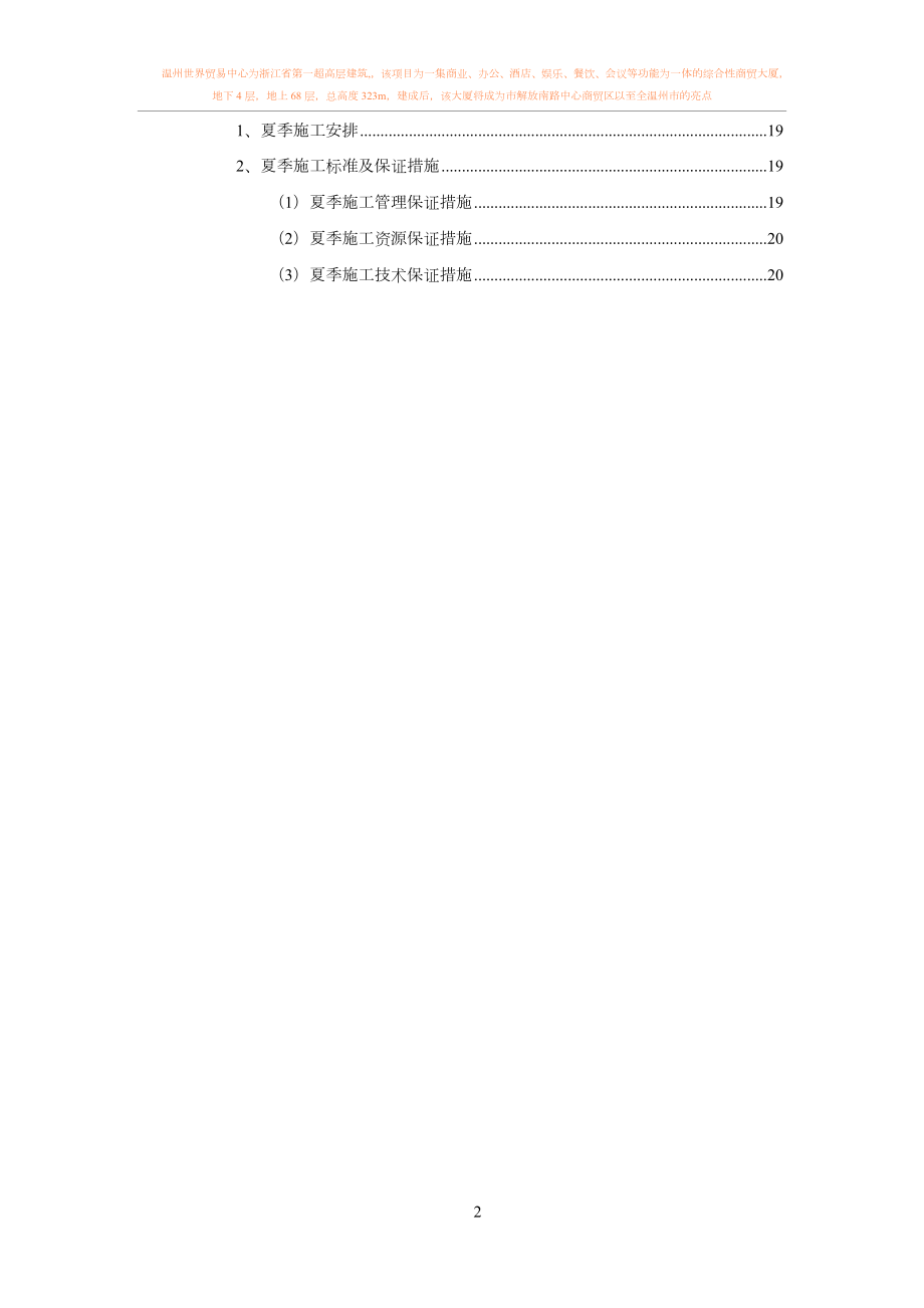 季节性施工方案(同名22962).doc_第2页