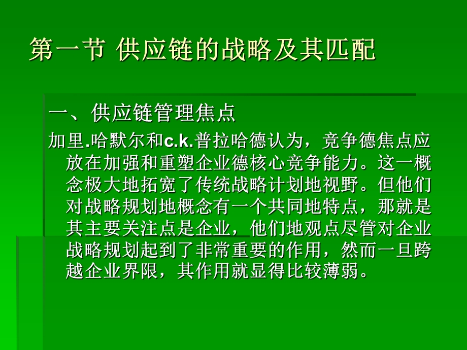 《供应链的构建》课件.ppt_第3页