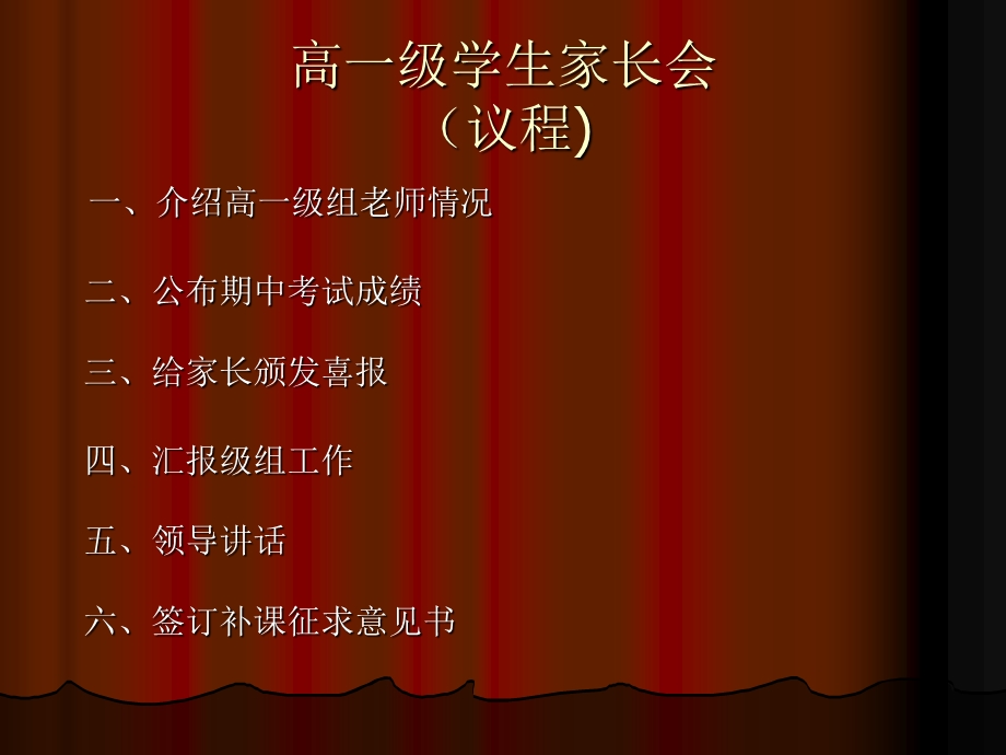 高一家长会精品课件　11班.ppt_第3页