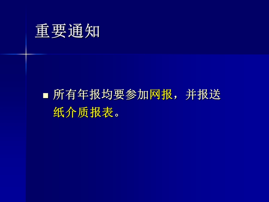 房地产业统计报表制度.ppt_第3页