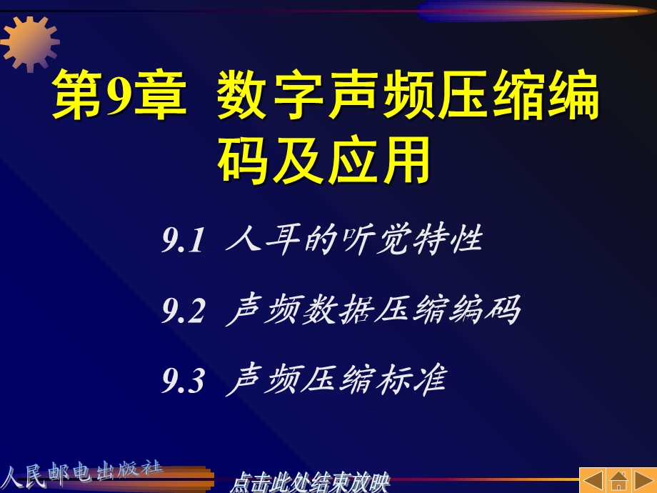 数字电视原理与应用第09章.ppt_第1页