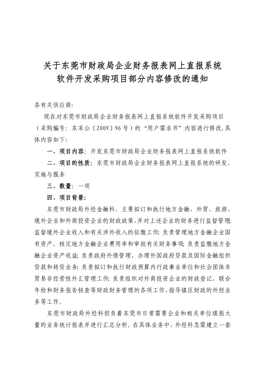 财政局企业财务报表网上直报系统.doc_第1页